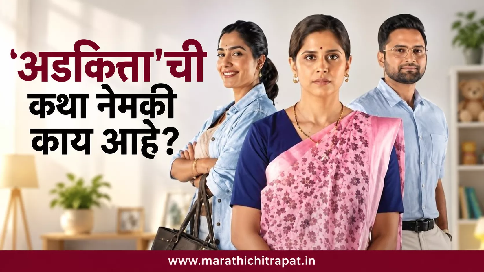 सई ताम्हणकरची ‘मंगल’ची भूमिका इतकी वेगळी का आहे? ‘अडकित्ता’मध्ये नेमकं काय पाहायला मिळणार?